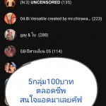 กลุ่มไลน์นัดเจอ100บาทสนใจแอดมาคัฟ